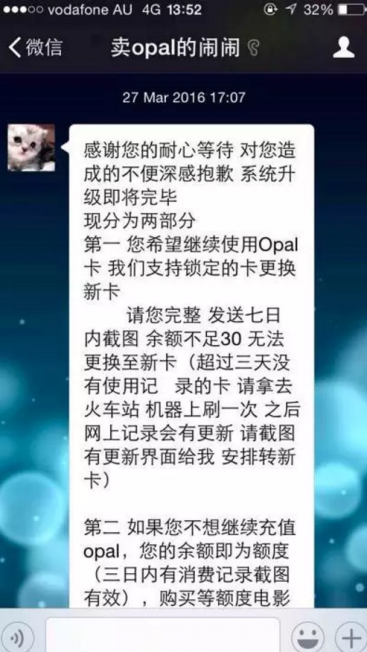 小心!悉尼华人朋友圈现新型