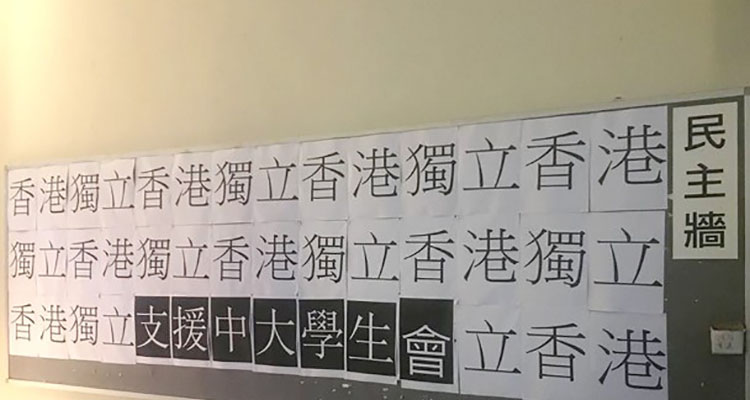 港大民主墙“港独”海报争议风波