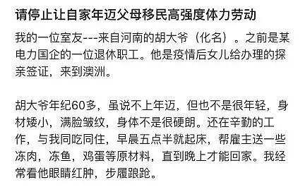 60岁中国大爷为女儿赴澳,凌晨5点半出门打工!安稳退休生活变高强度奔波,回国治病后离世!华人圈炸锅…(组图) - 1