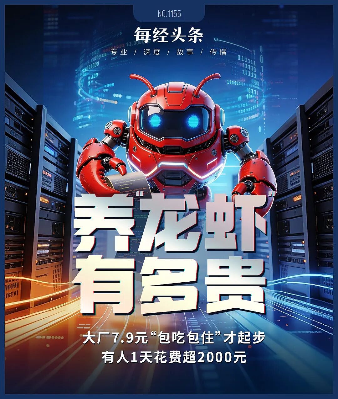 全民“养虾”调查:大厂7.9元“包吃住”,为何有人1天花费超2000元?(组图) - 1