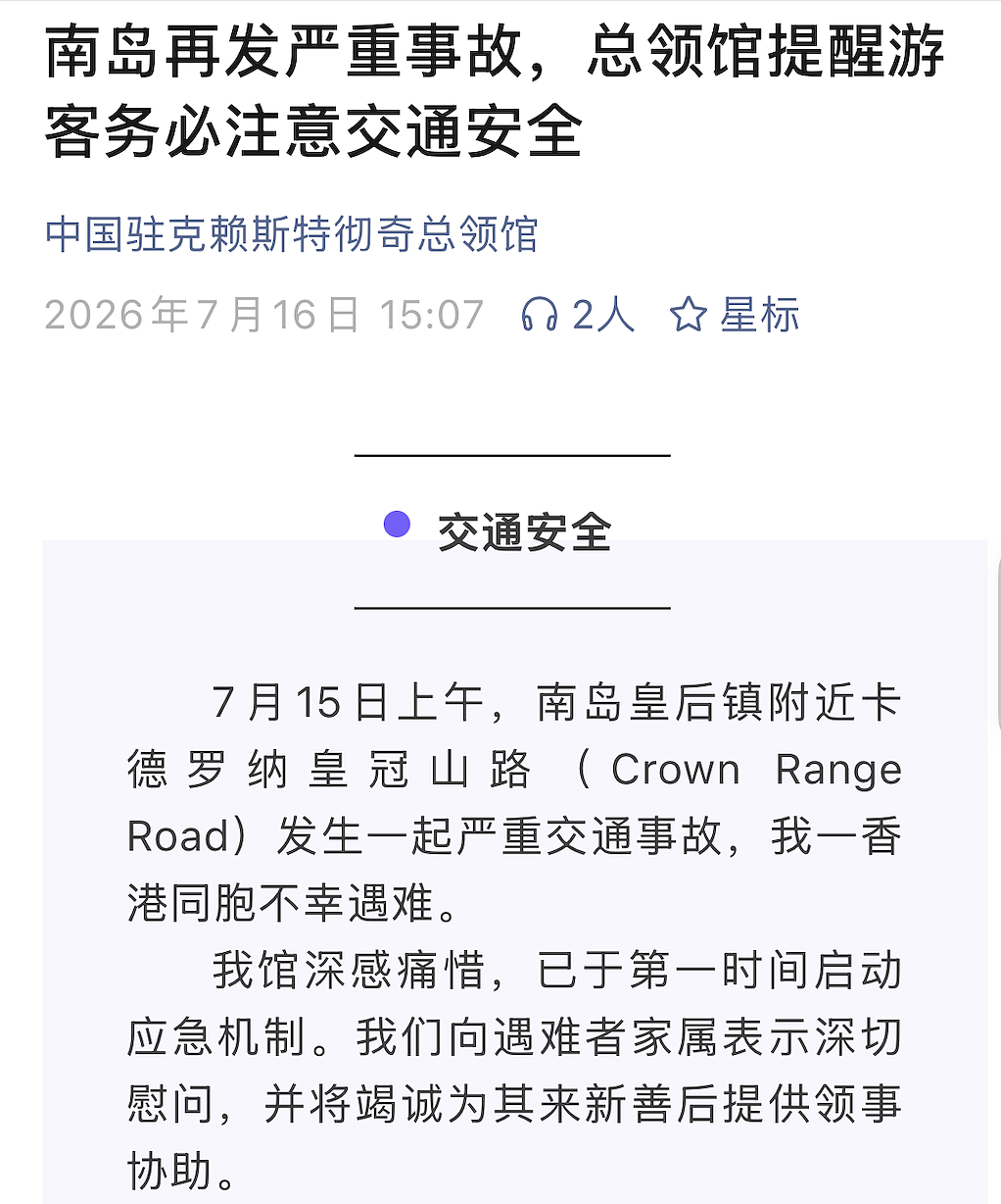 痛心!又一中国游客在新西兰命丧车祸,领事馆紧急提醒 - 4