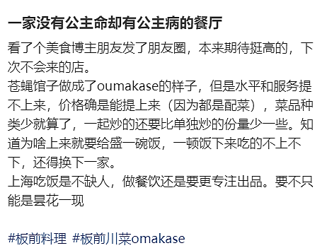 不想吃预制菜的年轻人，捧红“穷鬼版omakase” - 23
