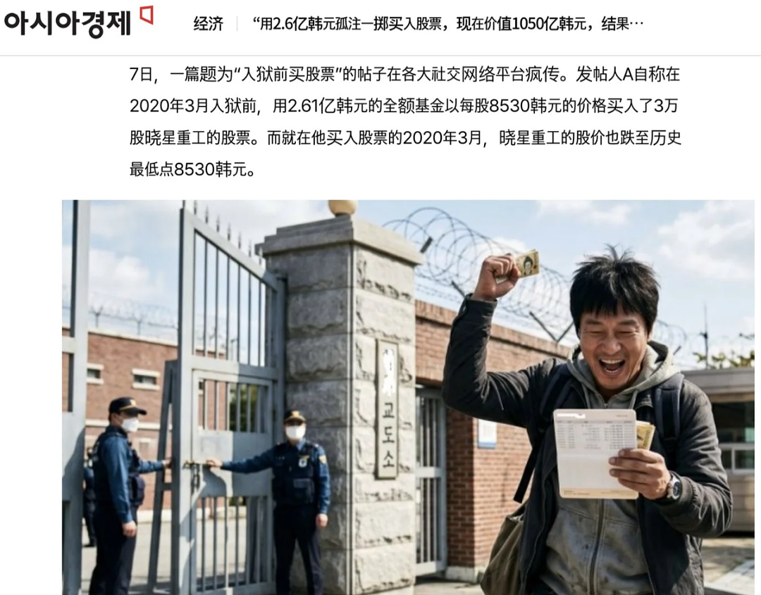 韩国诞生了一个新词：不炒股的人，叫“霹雳穷人” - 9