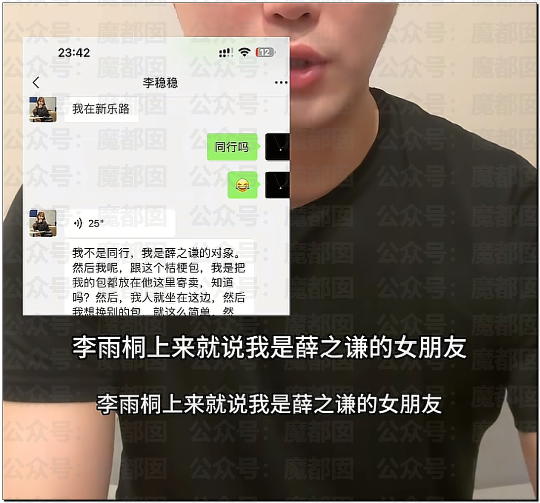 李雨桐泄露薛之谦信息被行拘!酒店回访导致出轨败露离婚(组图) - 17