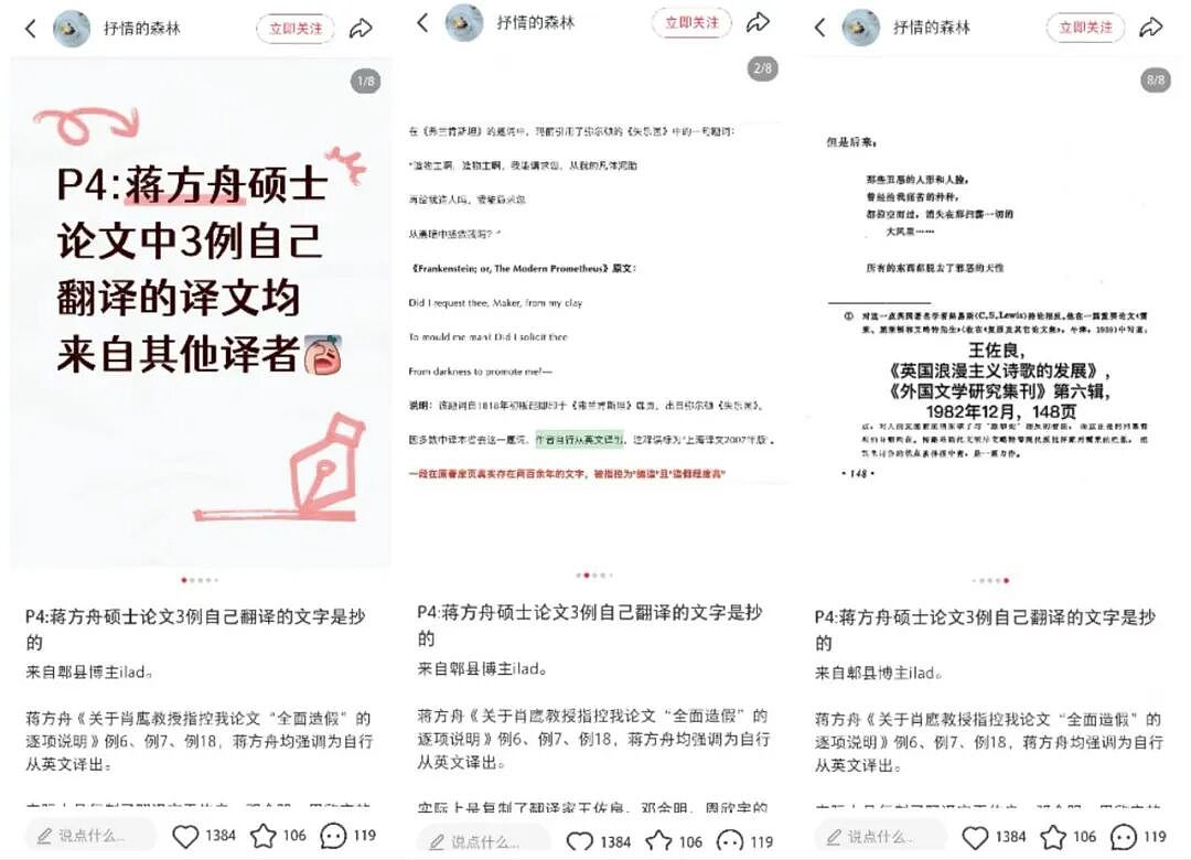 初代“天才少女”栽在论文鉴抄上,没想到还是被网友锤的 - 8