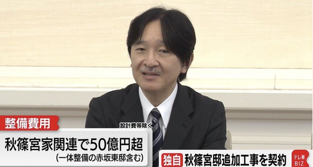 日本皇室公开哭穷!秋筱宫白拿1亿零花钱却大喊“钱不够花”,日网友:废除皇室算了!(组图) - 19
