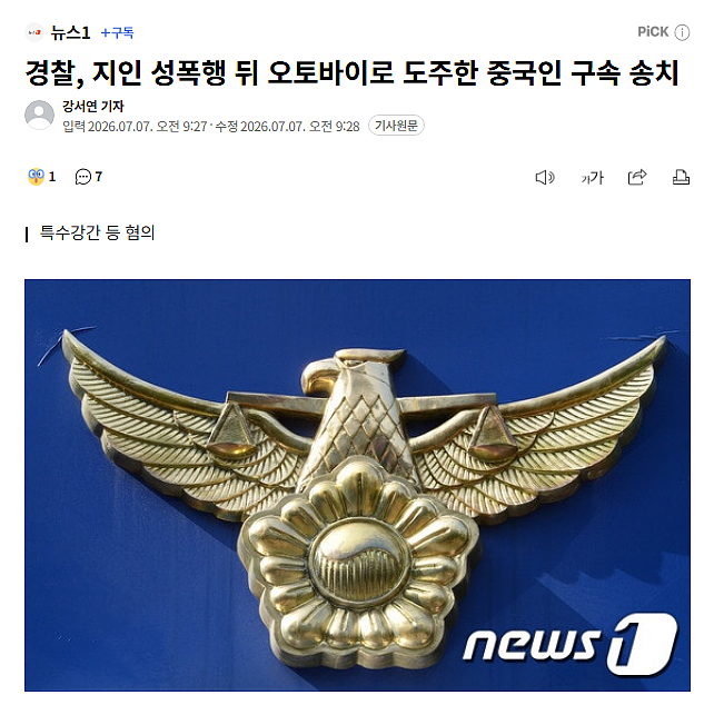 中国男子性侵熟人,韩国警方追踪11天将其抓获!(图) - 1