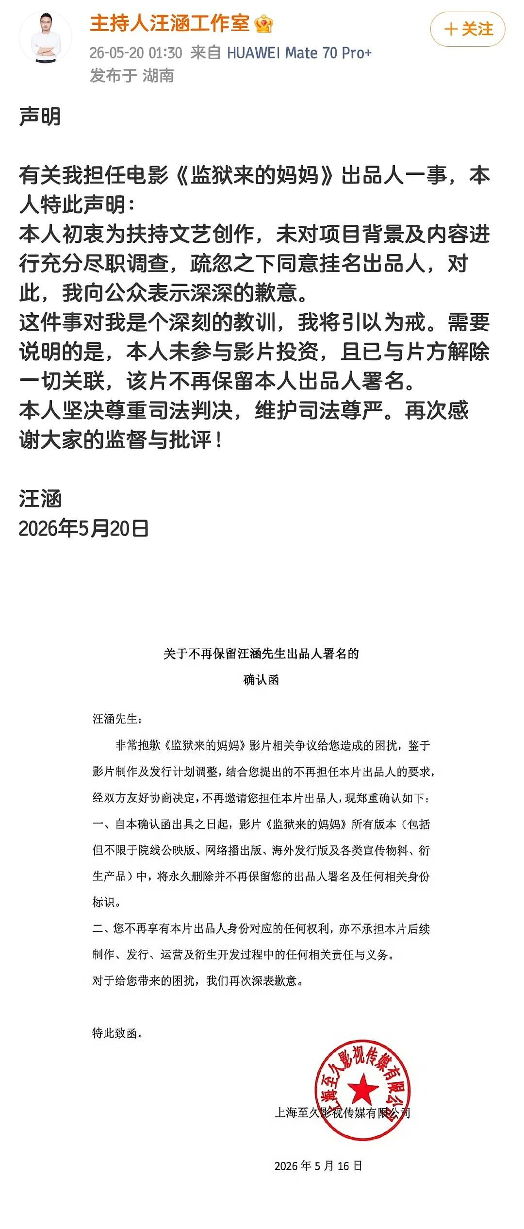 热搜！姚晨、汪涵双双塌房！《监狱来的妈妈》遭下架严查！姚晨删文、汪涵连夜切割！背后真相越扒越离谱！ - 7