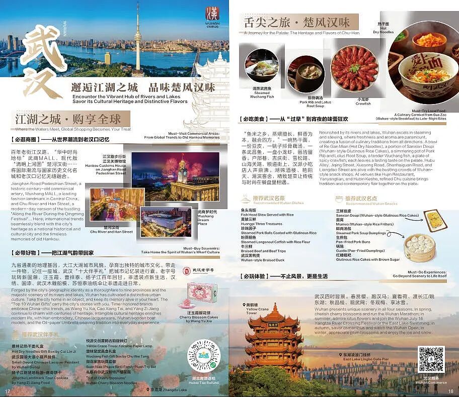 “购在中国”国际化消费环境建设试点城市消费指南 - 11