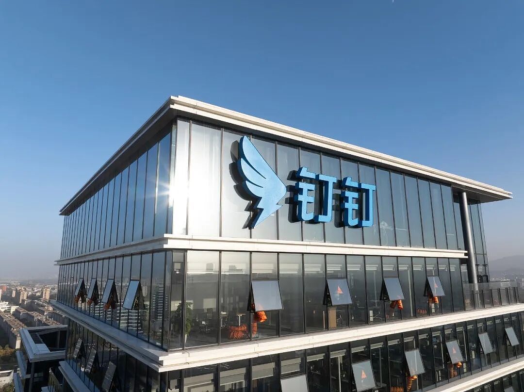 阿里合伙人委员会痛批钉钉管理:不是阿里文化该有的样子(组图) - 1