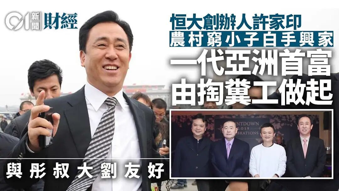 许家印认罪！一代“地产枭雄”落幕，2.4万亿黑洞由谁填补（组图） - 3