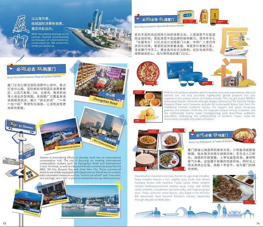 “购在中国”国际化消费环境建设试点城市消费指南 - 9