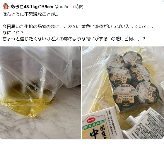 日本生鲜配送爆雷！快递员车内撒尿，顾客收到食品被泡在尿液里！日网友：理解快递员！ - 2