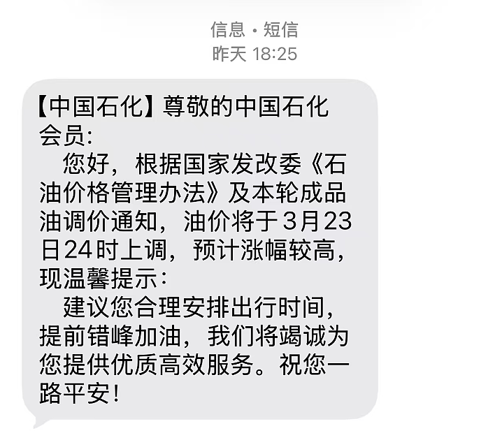 今晚24时，国内油价调整（组图） - 1