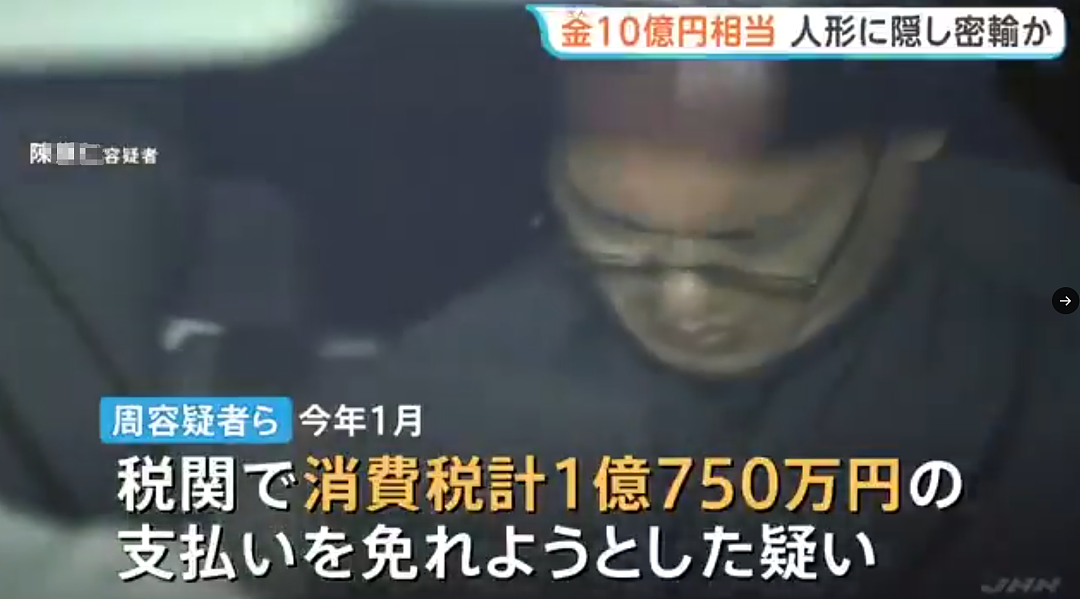 中国籍高管用真人等身“人偶”走私49公斤黄金到日本！金额高达10亿，6名中国人被捕！（组图） - 1