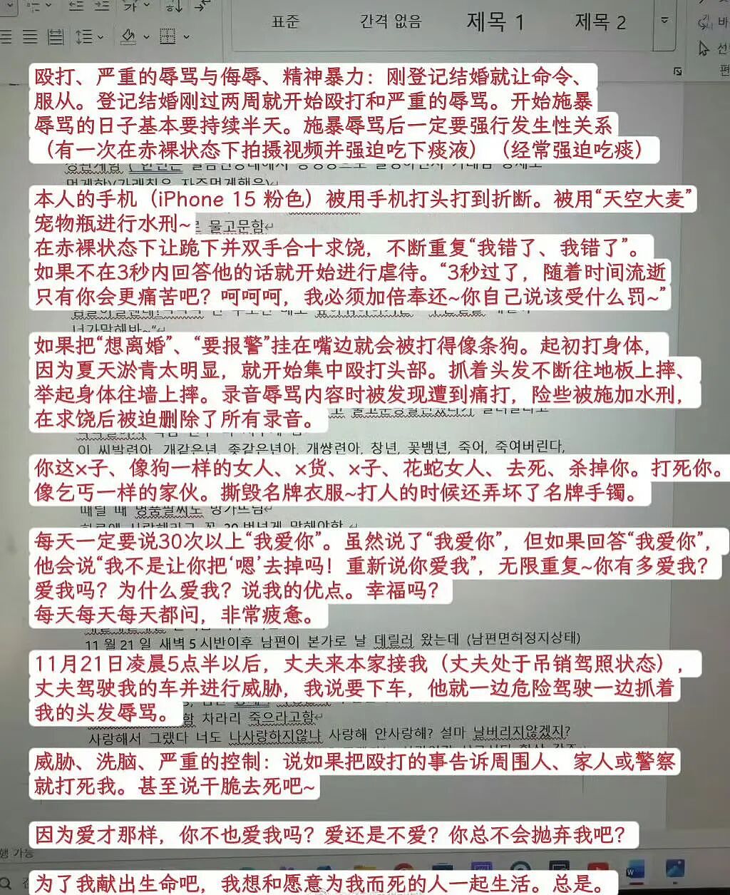 BLACKPINK金智秀哥哥遭妻子实名控诉：手机砸弯、逼全裸跪地自扇耳光（组图） - 1