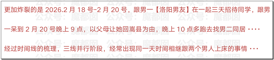 时间管理大师！网传武汉大学一女捞三男，涉骗婚骗房，35页PPT网上疯传（组图） - 16
