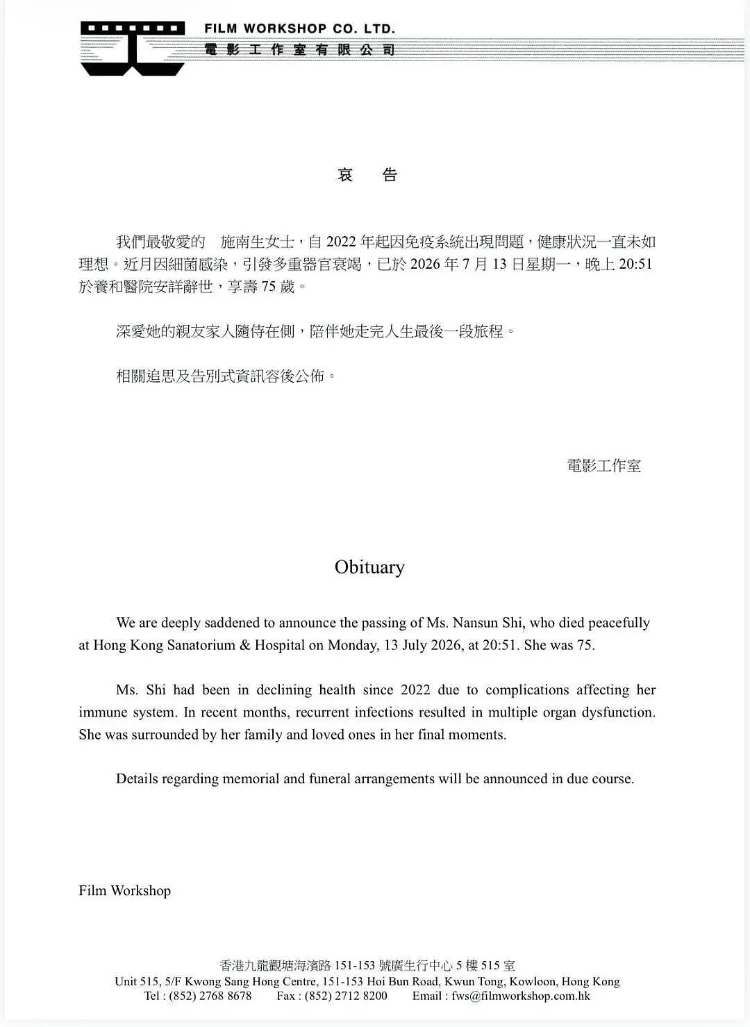 施南生去世,成龙、林青霞、李冰冰等悼念!她与徐克合称“神雕侠侣”,共同打造《倩女幽魂》《黄飞鸿》等经典(组图) - 2