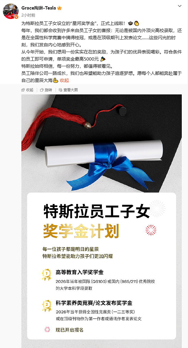 特斯拉中国为员工子女设立奖学金：考上985、211高校，最高奖励5000元 - 1