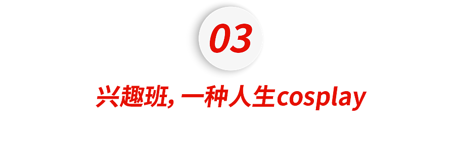 放弃出片的中产，挤爆“旅游兴趣班” - 23