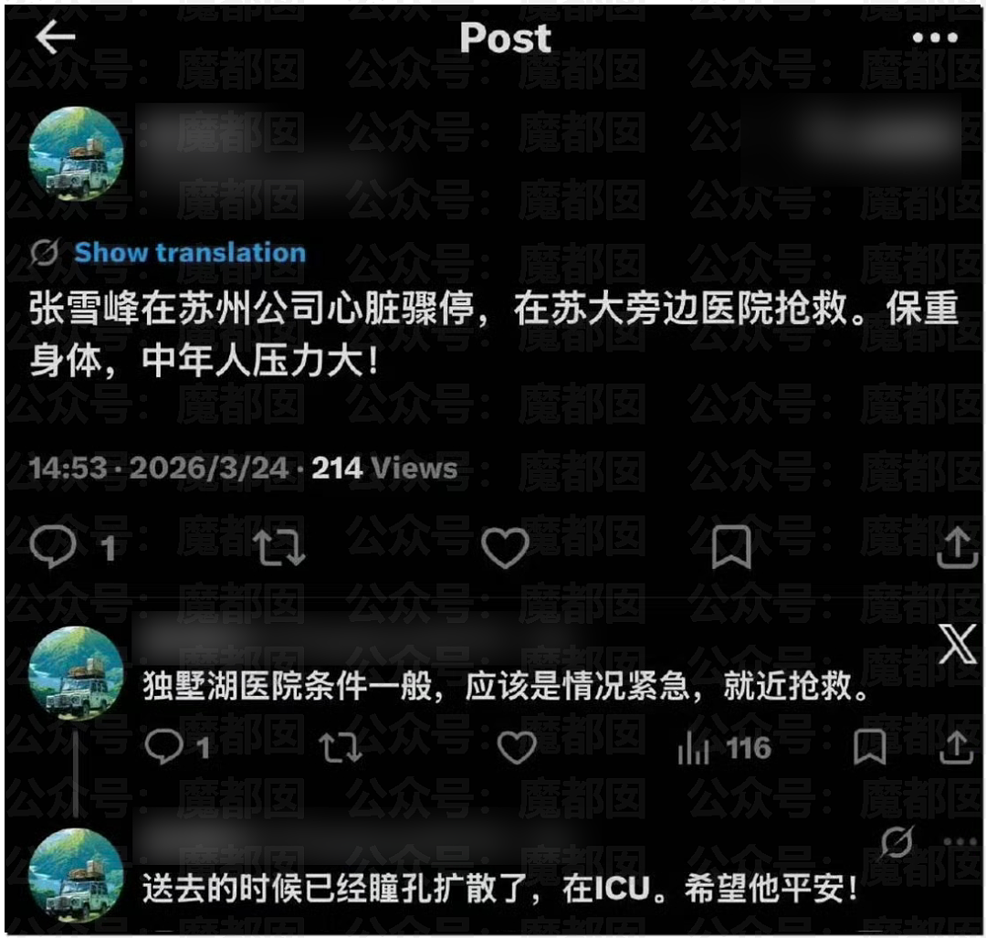 张雪峰老师心源性猝死抢救无效去世！享年41岁（组图） - 15