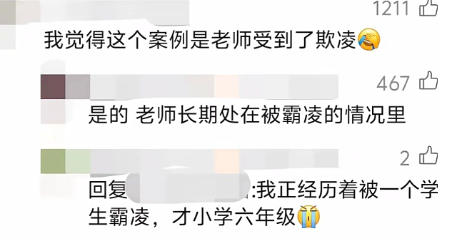 复旦教授被无理举报:巨婴家长逼疯孩子后,又开始逼疯学校与社会(组图) - 2