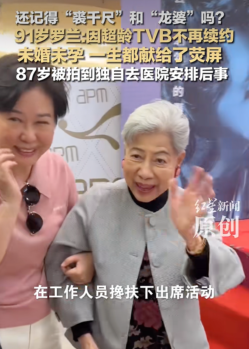 91岁“裘千尺”演员被TVB官网除名,本人回应;至今未婚,已签署遗体捐赠协议 - 1