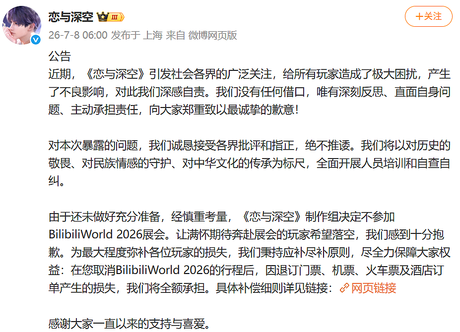 国民级女性向游戏《恋与深空》再道歉:深感自责,深刻反思!全球收入近11亿美元的“金疙瘩”,为何自陷舆论风波?(组图) - 1
