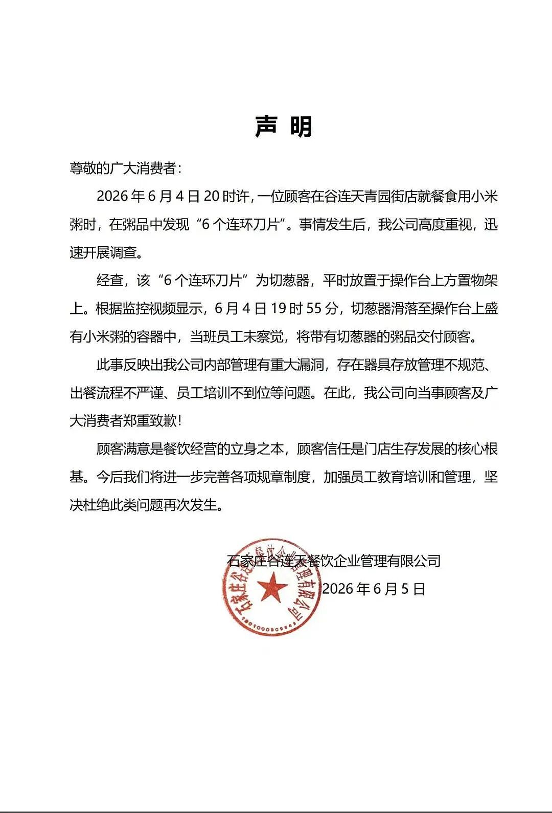 “顾客在小米粥里吃出6个连环刀片”,涉事餐饮品牌致歉(组图) - 1