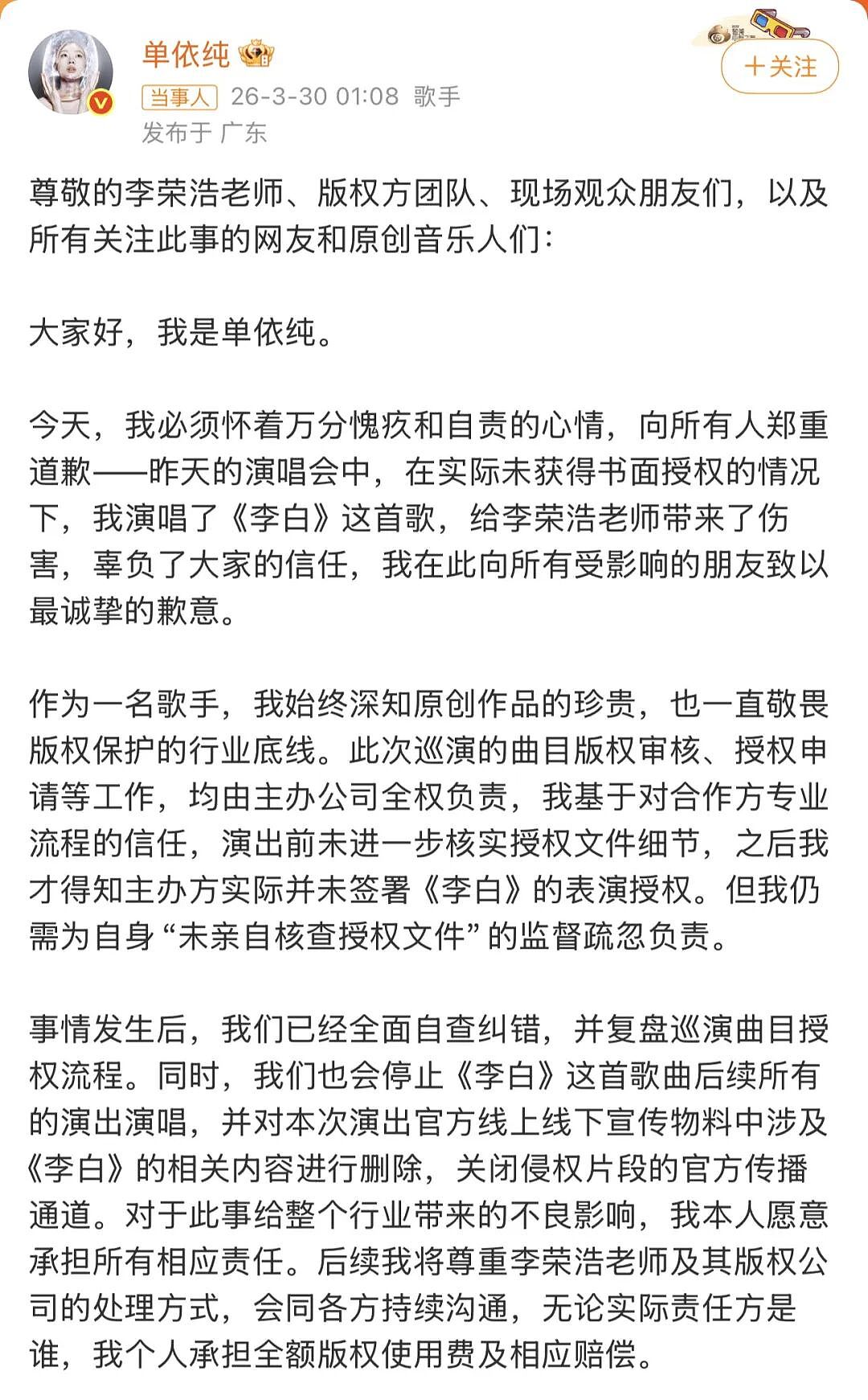李荣浩与单依纯版权风波持续发酵:演唱会开启退票通道,李荣浩拒收赔偿(组图) - 3