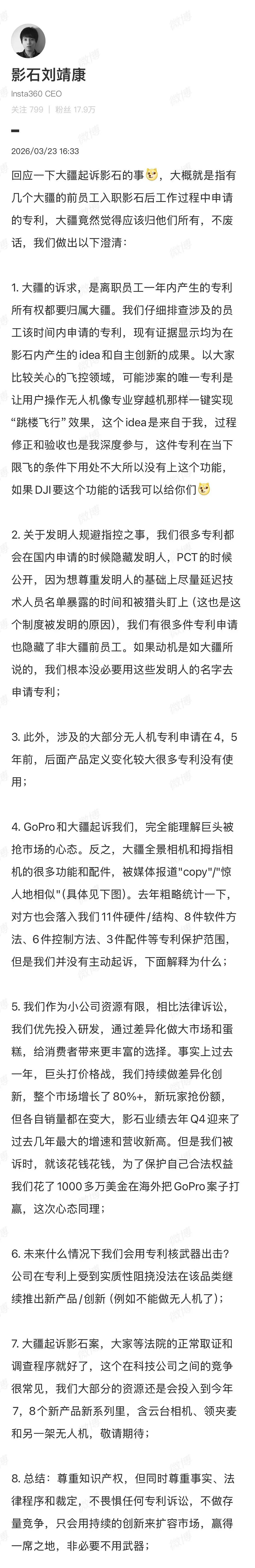 大疆起诉影石,法院已立案,大疆多名前员工被曝涉案(图) - 2