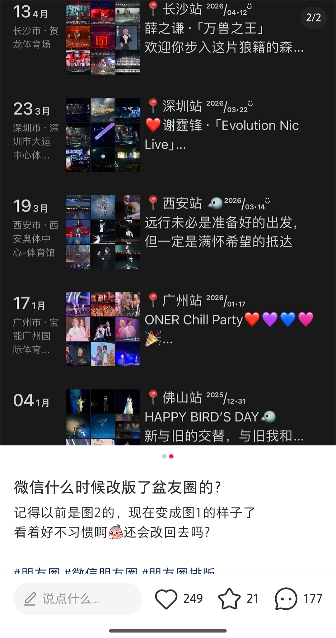 热搜第一！朋友圈改版（组图） - 3