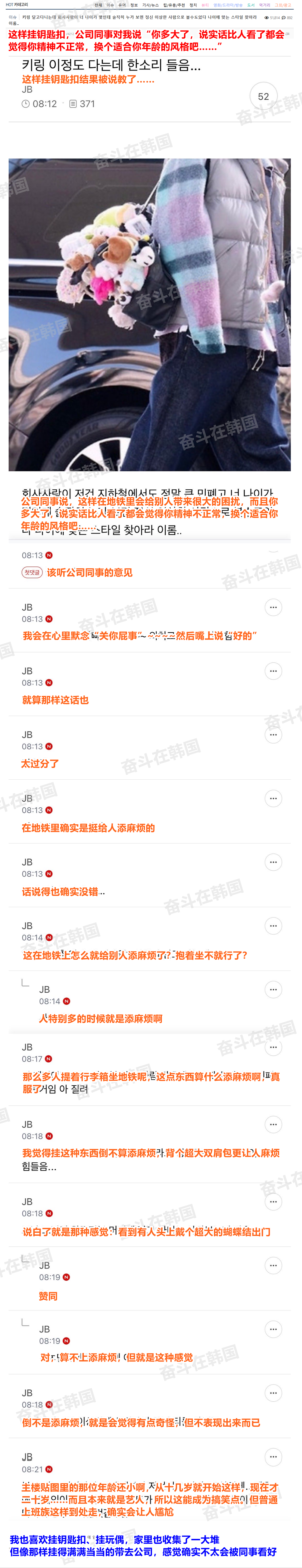 韩网热帖：这样挂钥匙扣被同事说教“别人会把你当精神病”...（图） - 1