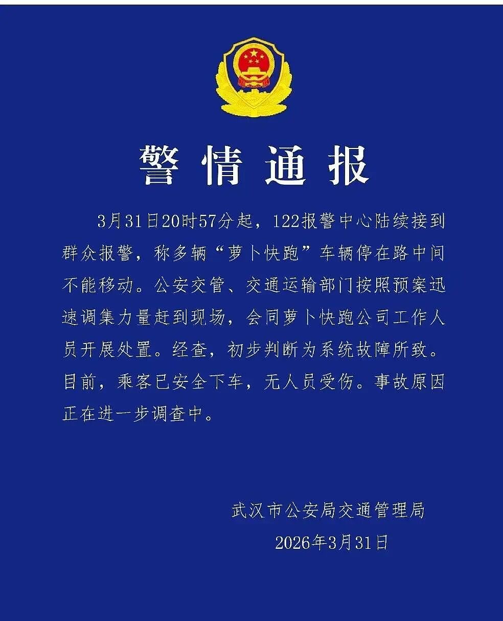 多辆萝卜快跑无人车深夜“罢工”瘫痪武汉街头（图） - 1