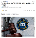 “举报我性犯罪？”韩国男子为报复残忍杀害中国籍女性（组图）