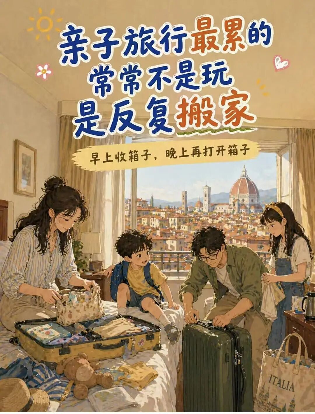 带娃出国的中国家长，已经卷到让全球酒店瑟瑟发抖！为啥玩一趟比上班还累？（组图） - 5