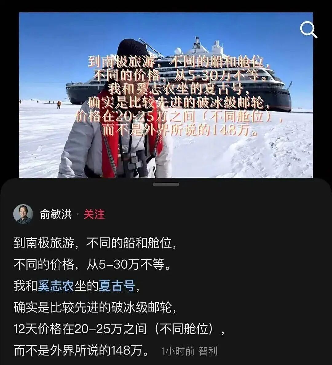 俞敏洪兑现承诺：抽取10名优秀员工和老师，奖励价值15万元南极游船票（组图） - 3