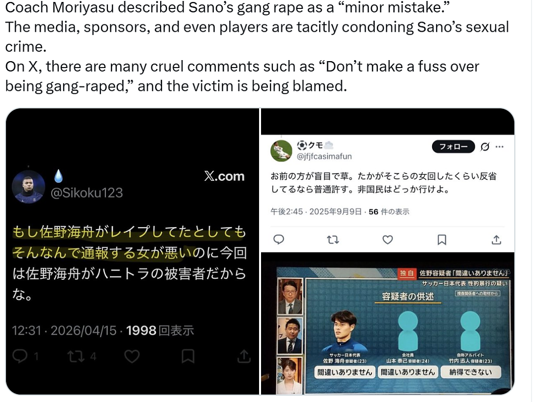 日本世界杯国脚竟是性侵犯！官方力挺称仅是“小错误”，各国球迷怒！ - 17