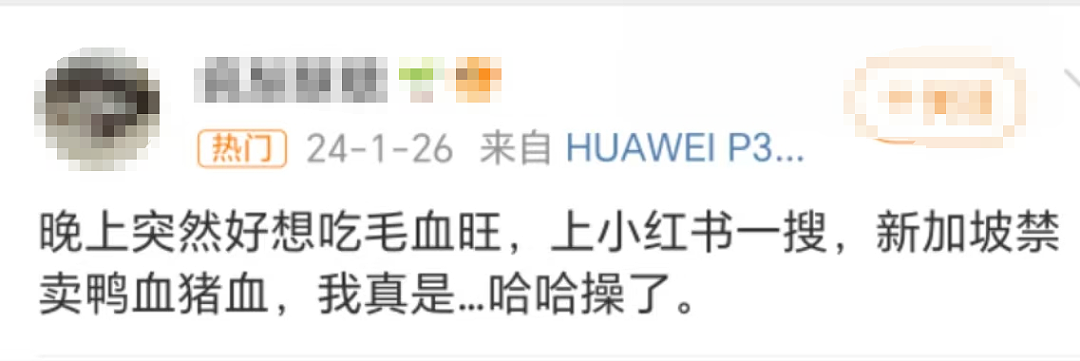 30年禁令解除,猪血回归新加坡!食品局:已批准泰国进口(组图) - 1