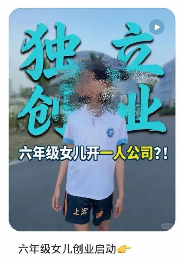 5天花2.5w教孩子创业？暑假还没到，新型智商税开始收割中产父母…（组图） - 4
