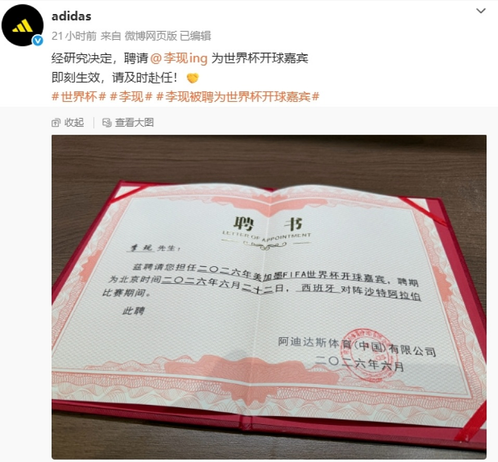 史无前例!演员李现亮相世界杯,成为首位担任正赛开球嘉宾的中国内地艺人(组图) - 3