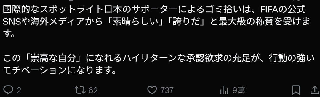 日本人世界杯赛后捡垃圾遭本国民众狂喷!“只会出国作秀装有素质!”(组图) - 8