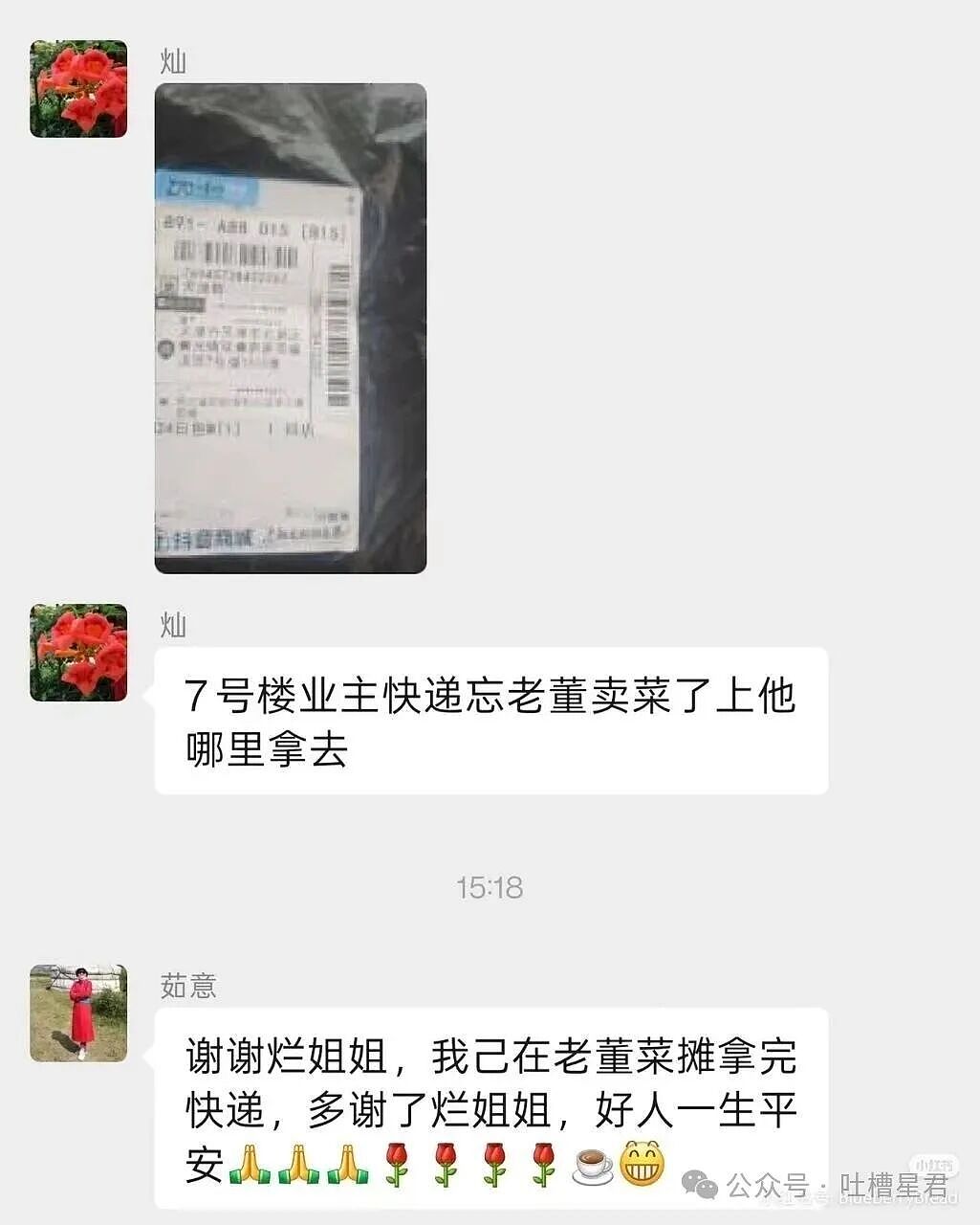 “业主群有哪些逆天聊天记录...?”啊啊啊卧龙凤雏从不单独出现! - 5