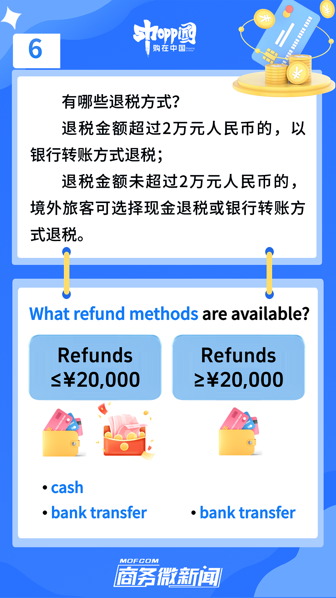 7月1日起，境外旅客离境退税更便捷了！ - 8