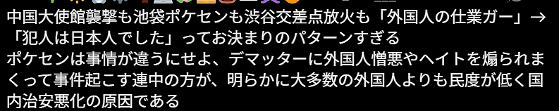 日本涩谷十字路口纵火,男子高喊“日本被夺走”!日媒罕见标出犯人国籍(组图) - 24