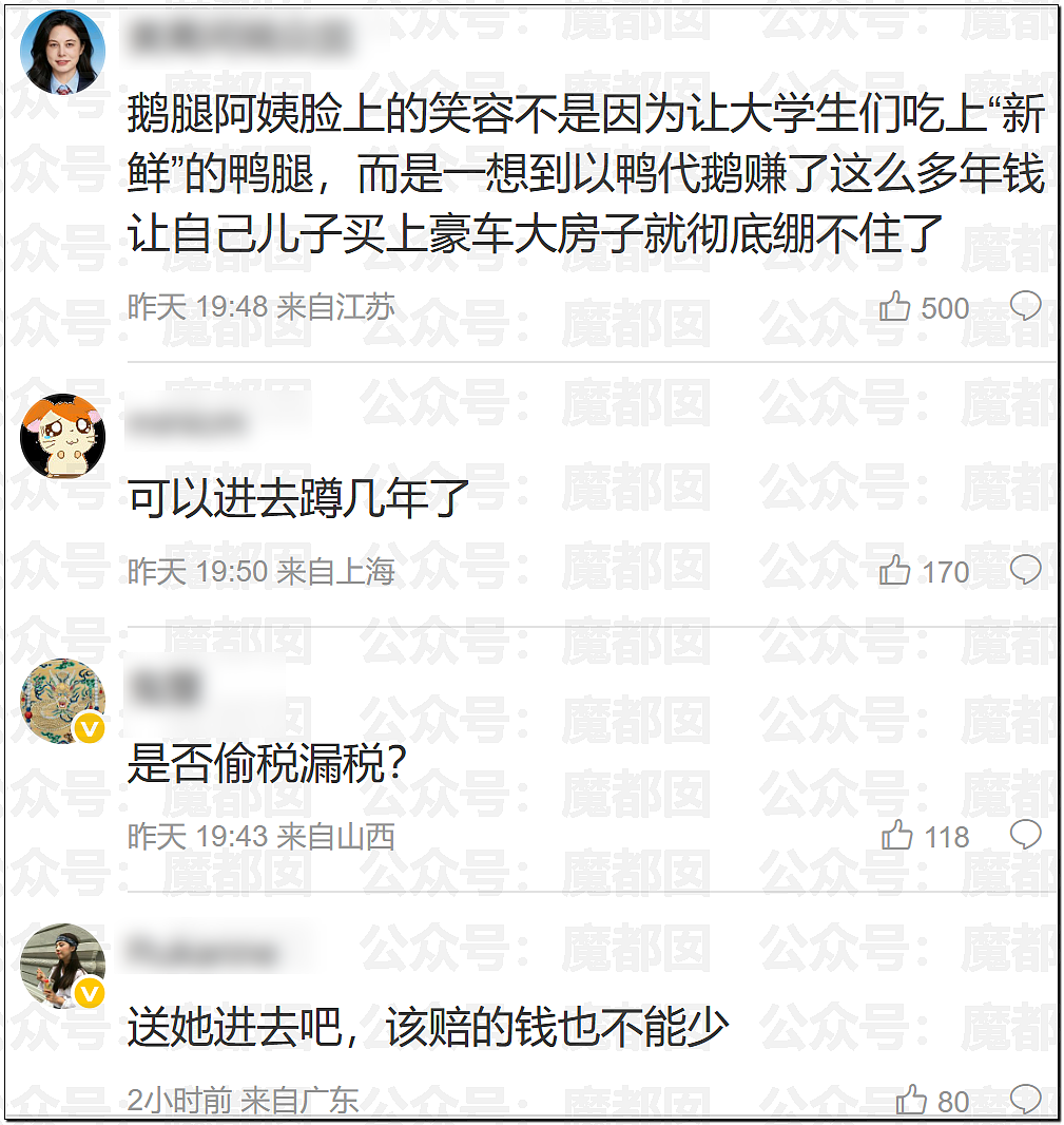 “鹅腿阿姨”刷爆热搜！靠一只鸭腿骗了巨量清北高材生（组图） - 47