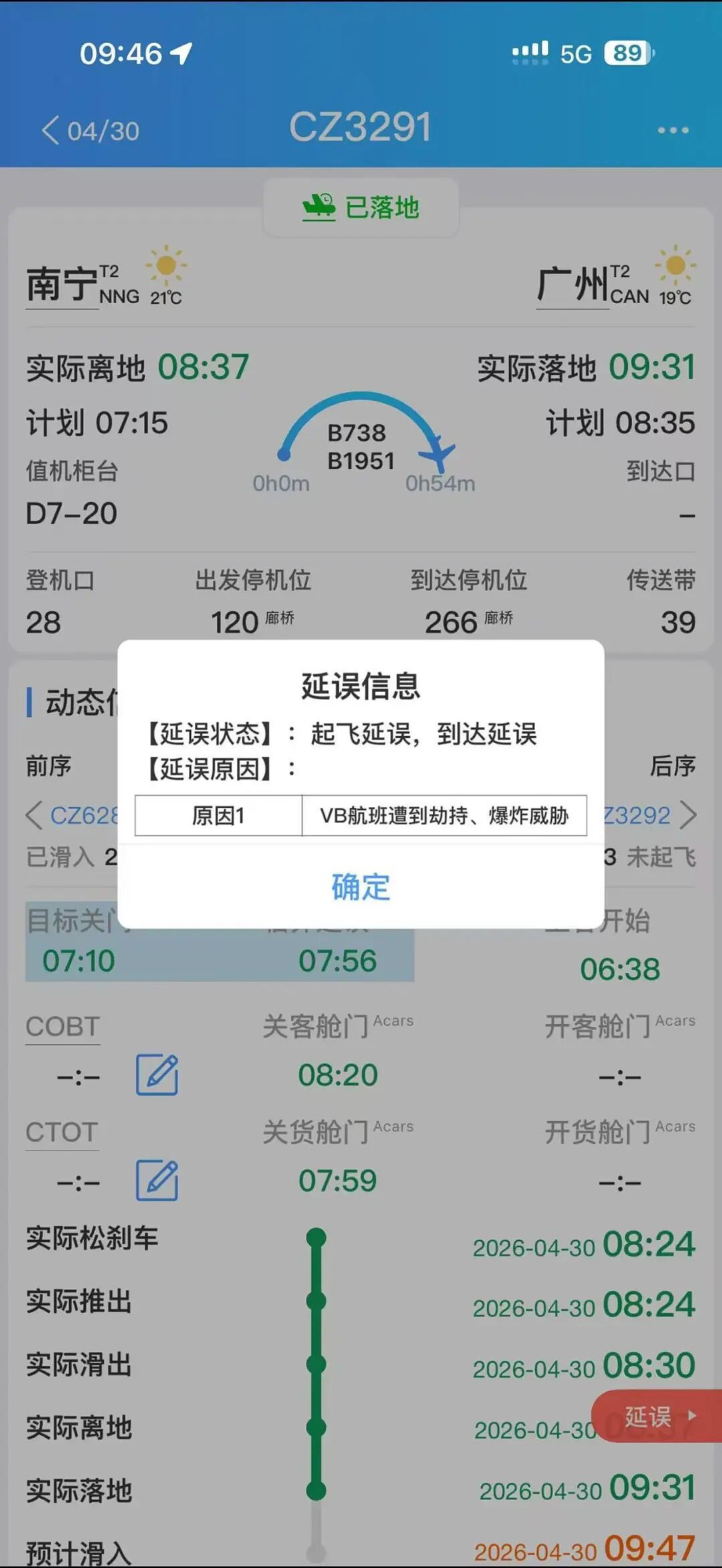 南宁飞广州航班延误1小时,乘客竟称有炸弹!警方:涉事旅客被带走(图) - 1