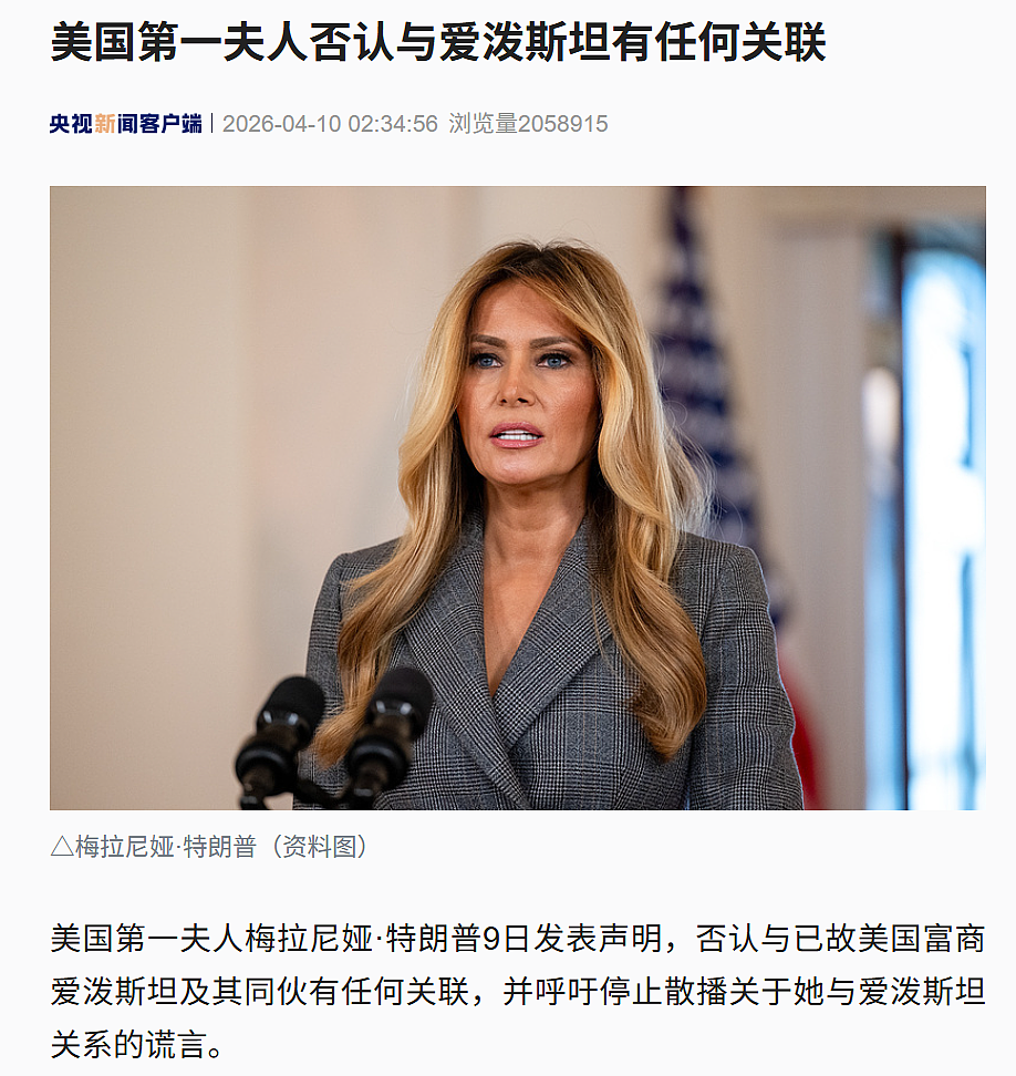 美国第一夫人否认与爱泼斯坦有任何关联，“爱泼斯坦没有把我介绍给特朗普” - 1