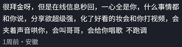 国内“崩老头”成产业链？有人假扮年轻女孩讨钱，寂寞中年男主动求崩？ - 21