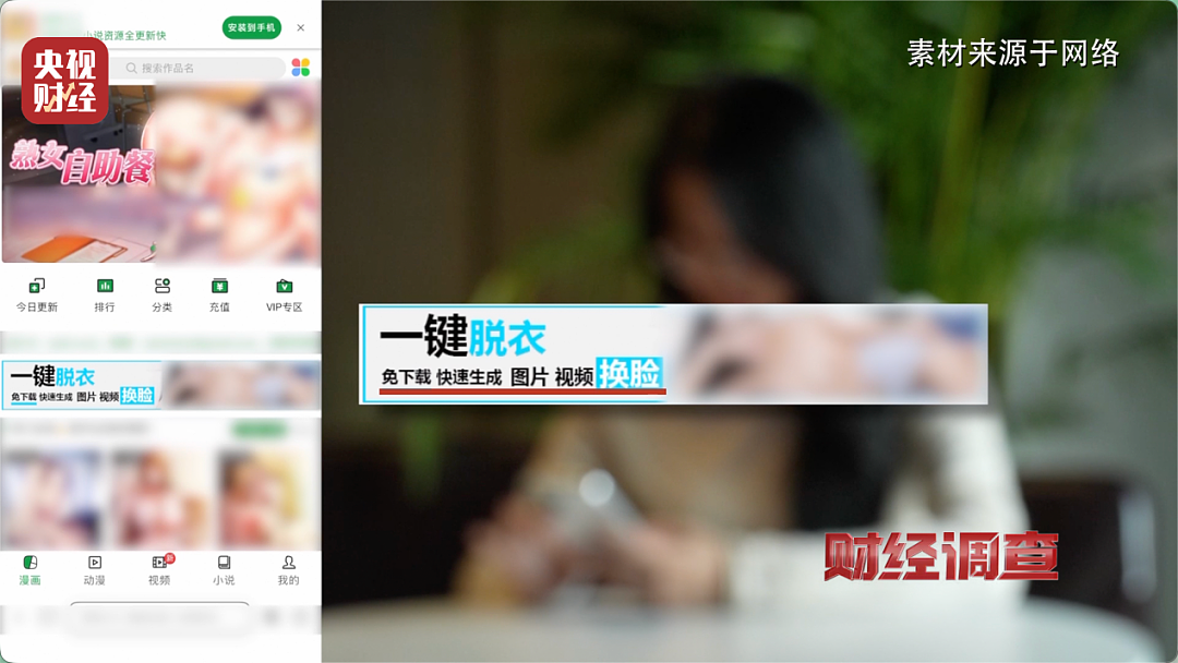 央视曝光“造黄”产业链:几句话就可“手搓”“让自己满意的大尺度视频” - 9